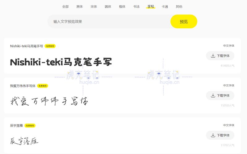 免费可商用的字体下载网站，内置中英文字体，免登录可预览下载