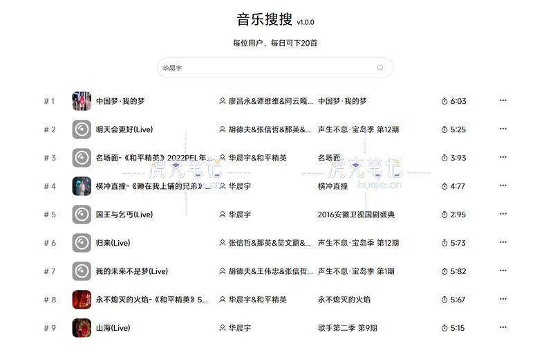 分享免费音乐下载网站，免登录支持无损音质下载